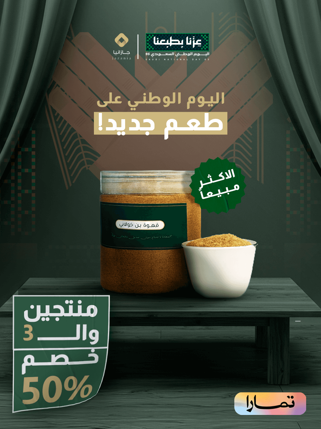 الشغل — 2