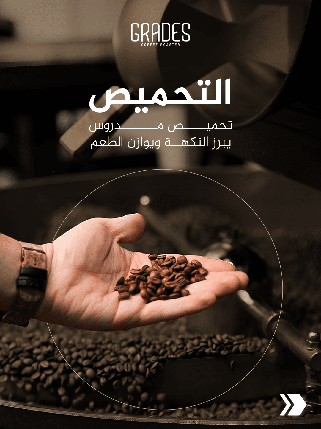 من المزرعة إلى الكوب — 2