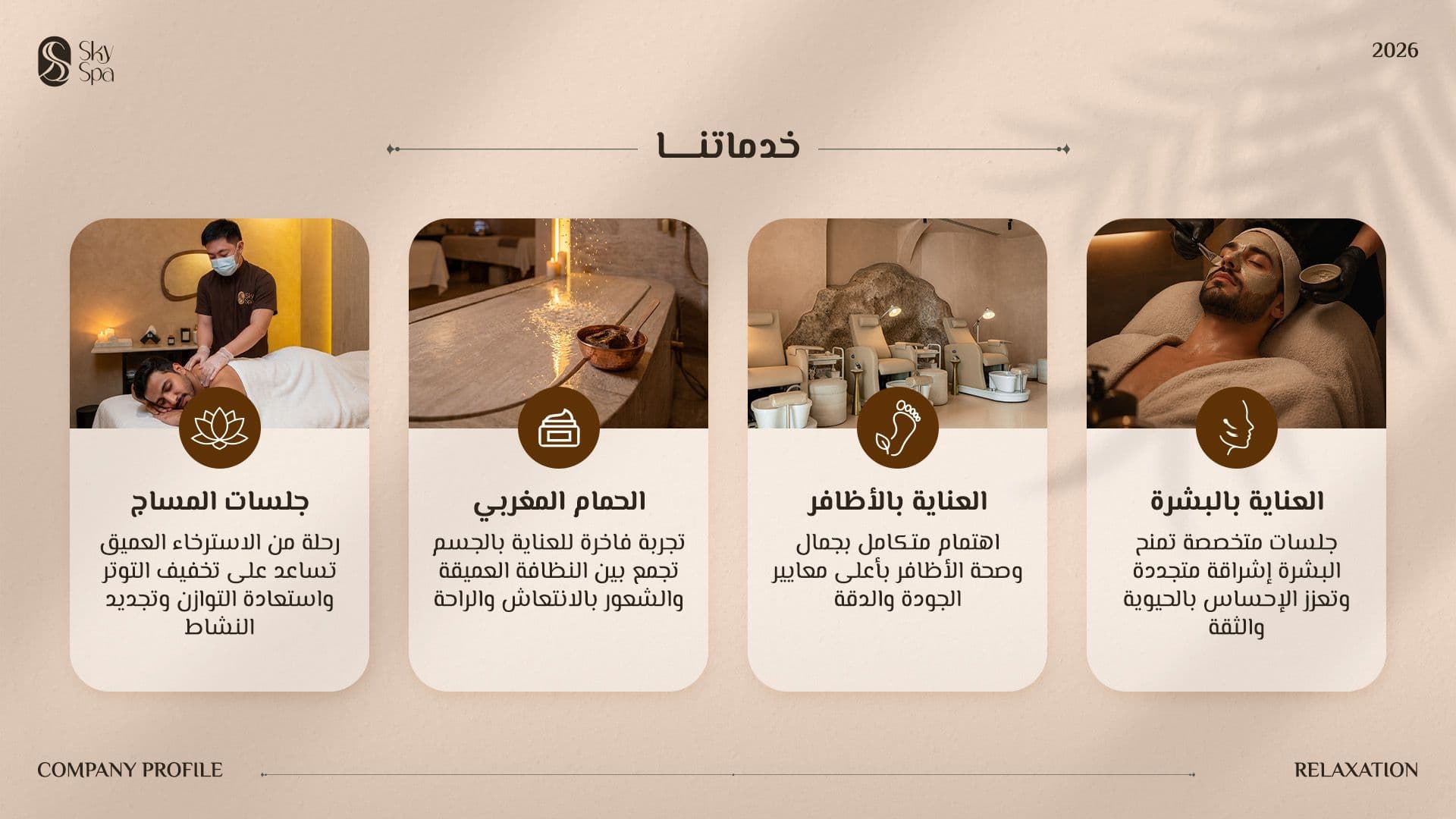 الشغل — 2