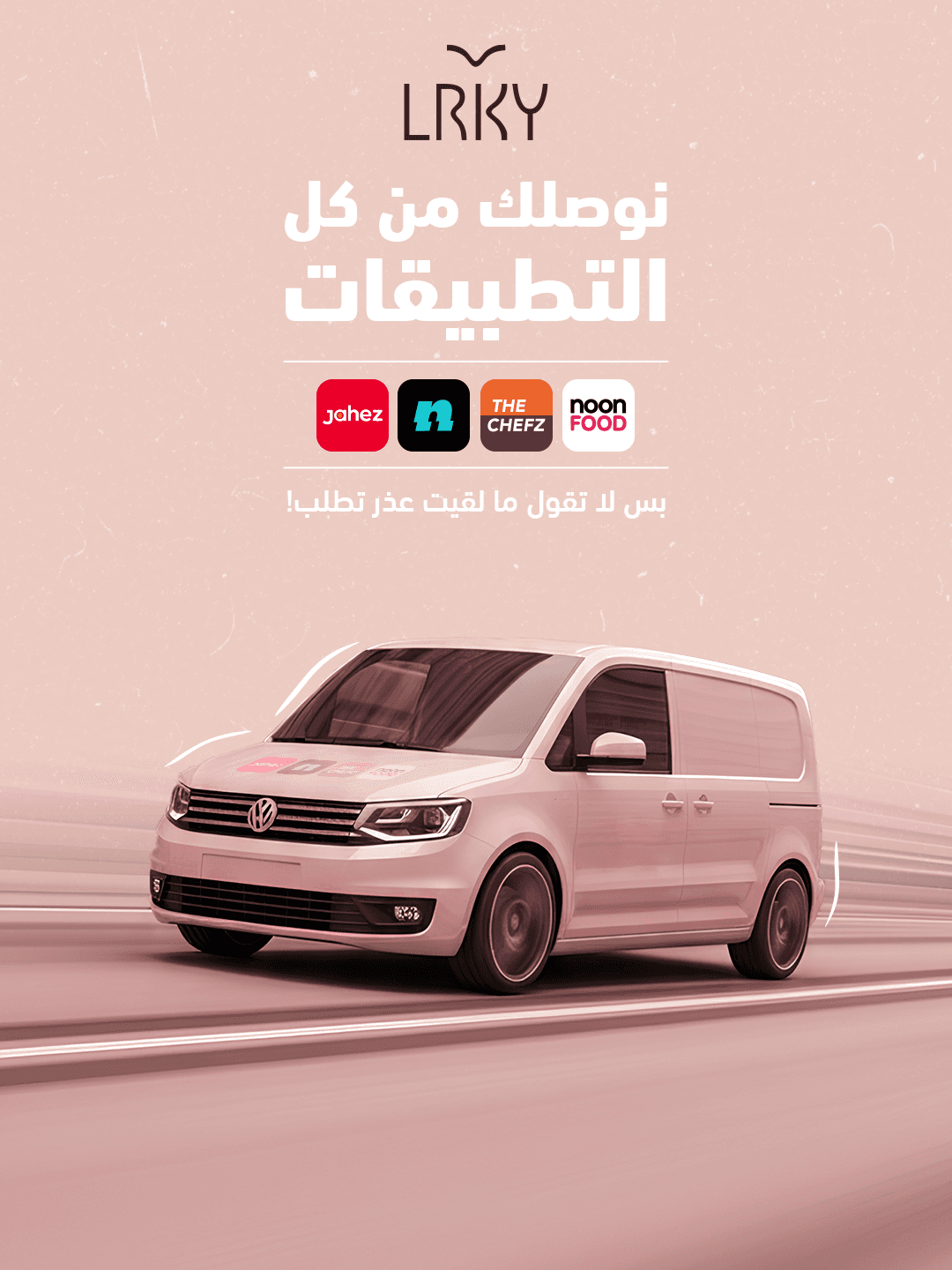 الشغل — 2