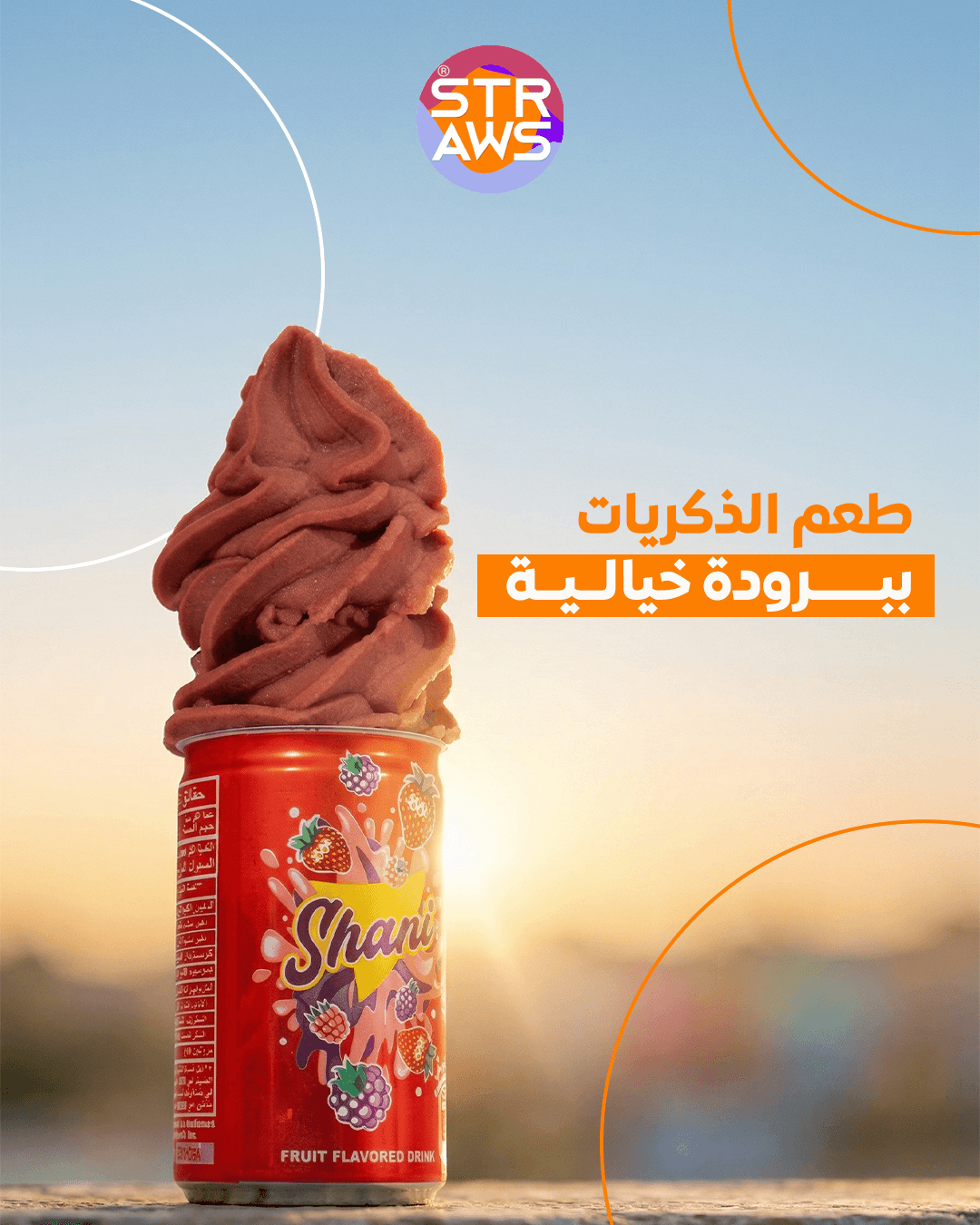 الشغل — 2