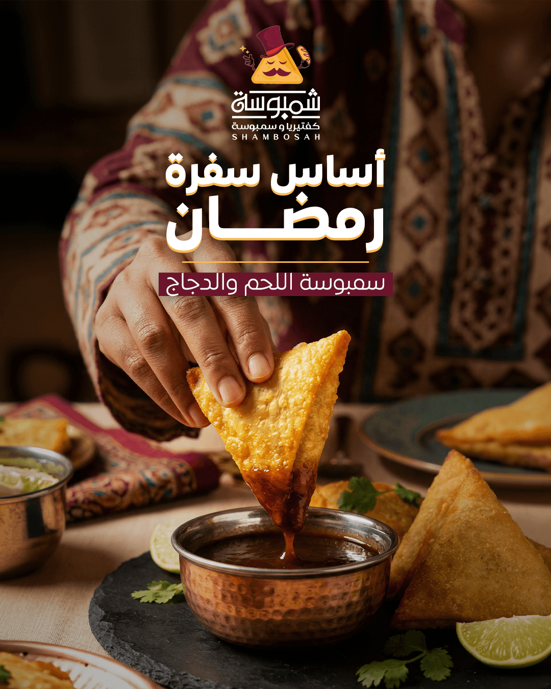 نكهات رمضان — 3