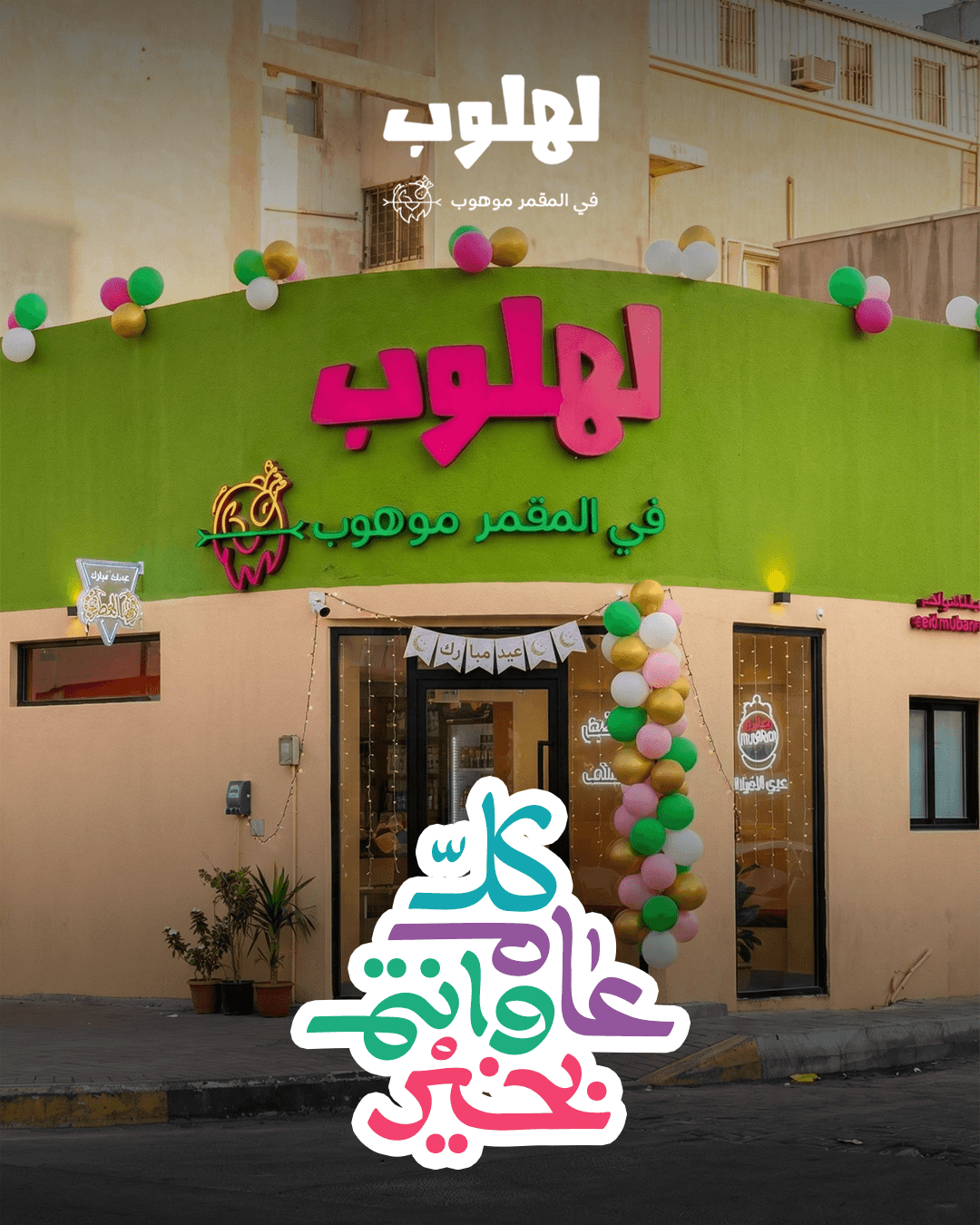 الشغل — 3