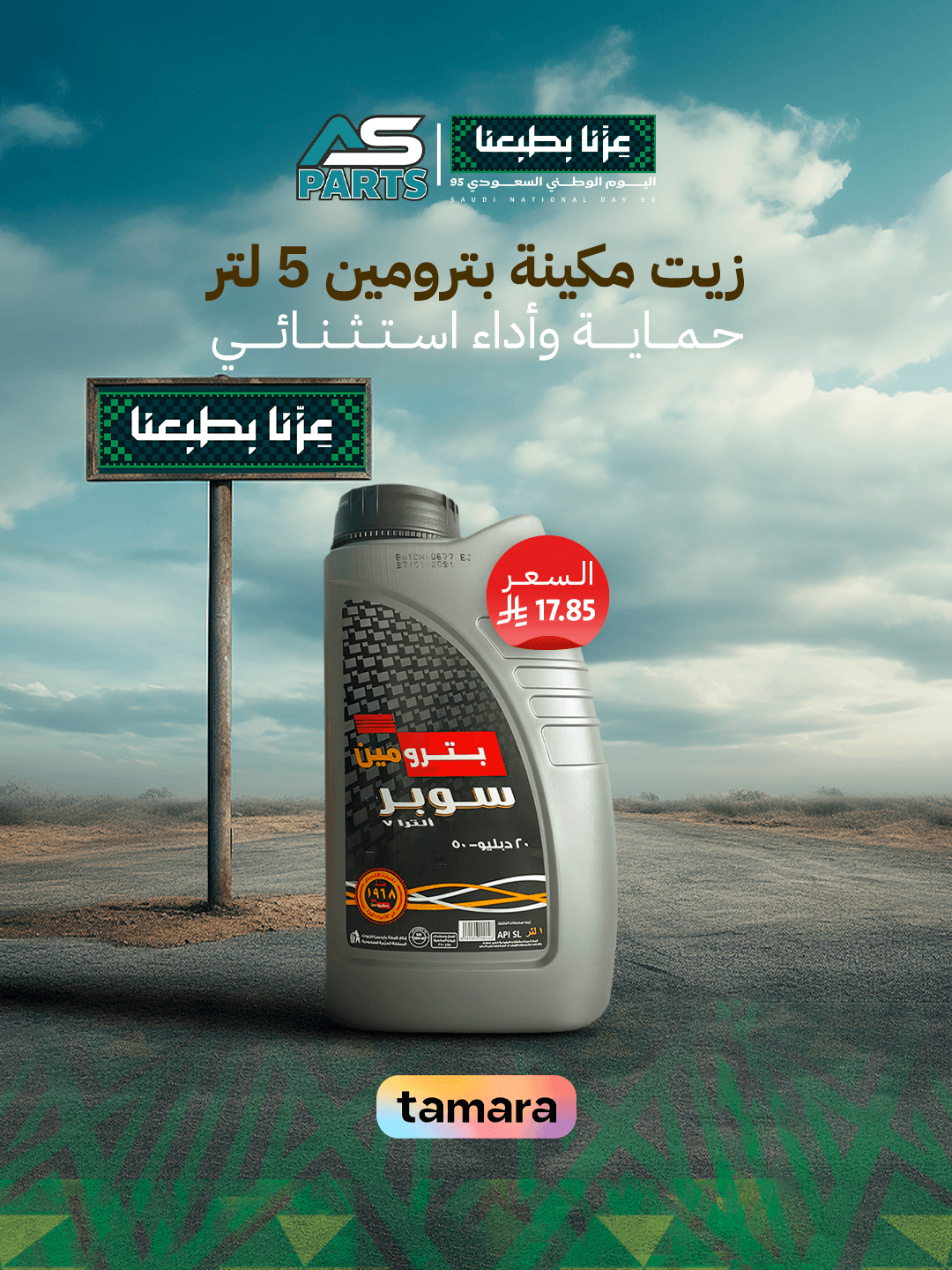 الشغل — 2