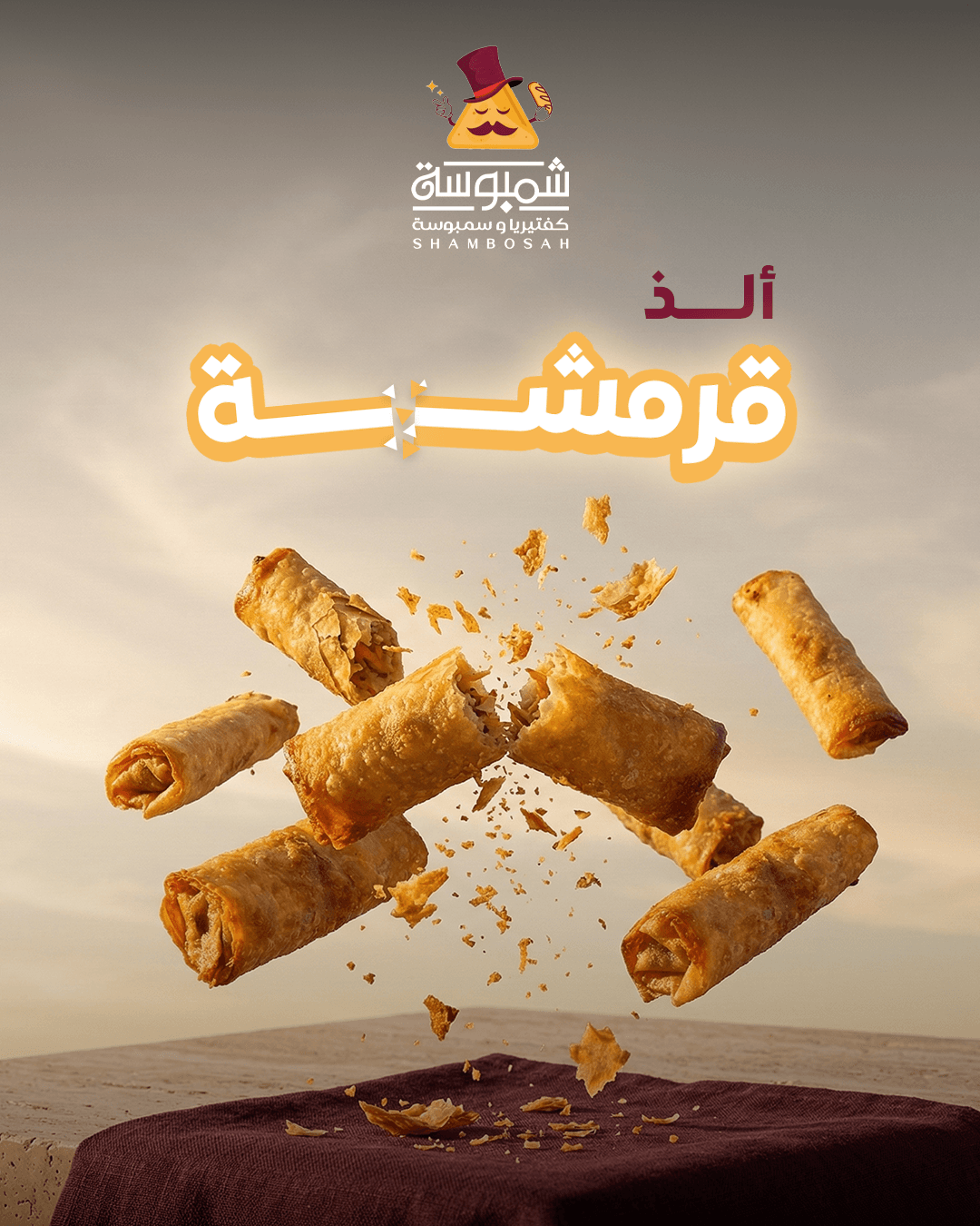 كل قضمة ذكرى — 2