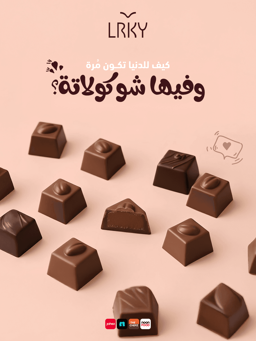 إهداء بنكهة مميزة — 2