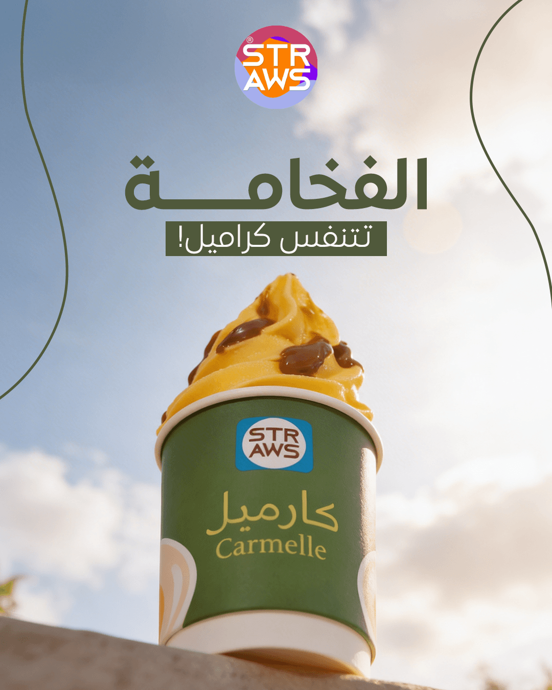 أوريو يلتقي ستروز — 3