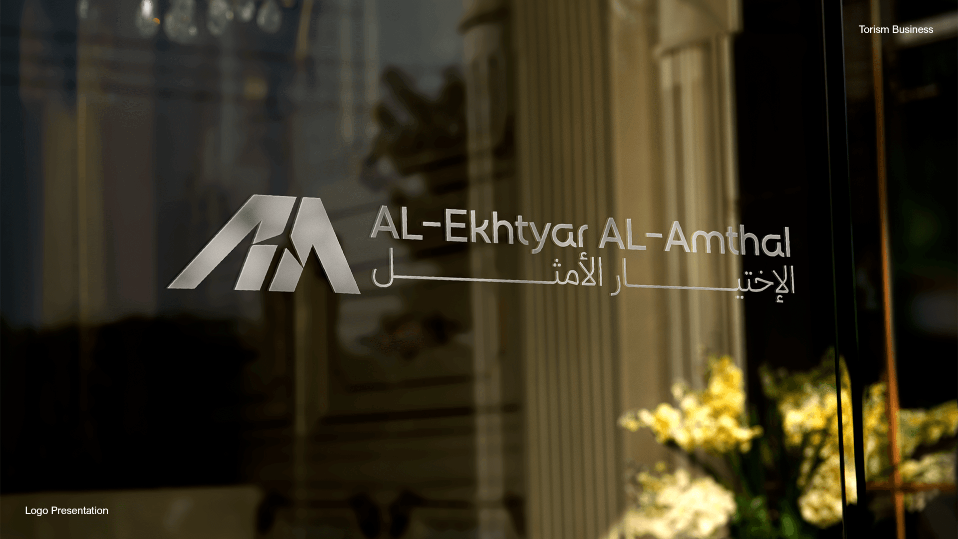 الشغل — 2