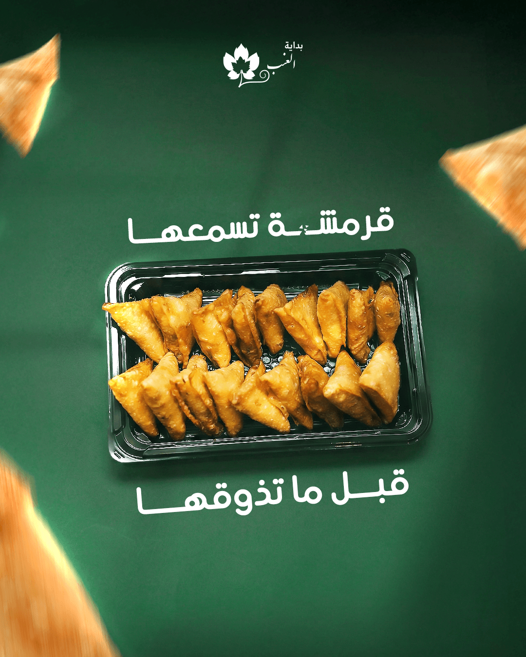طعم من الكرمة — 1