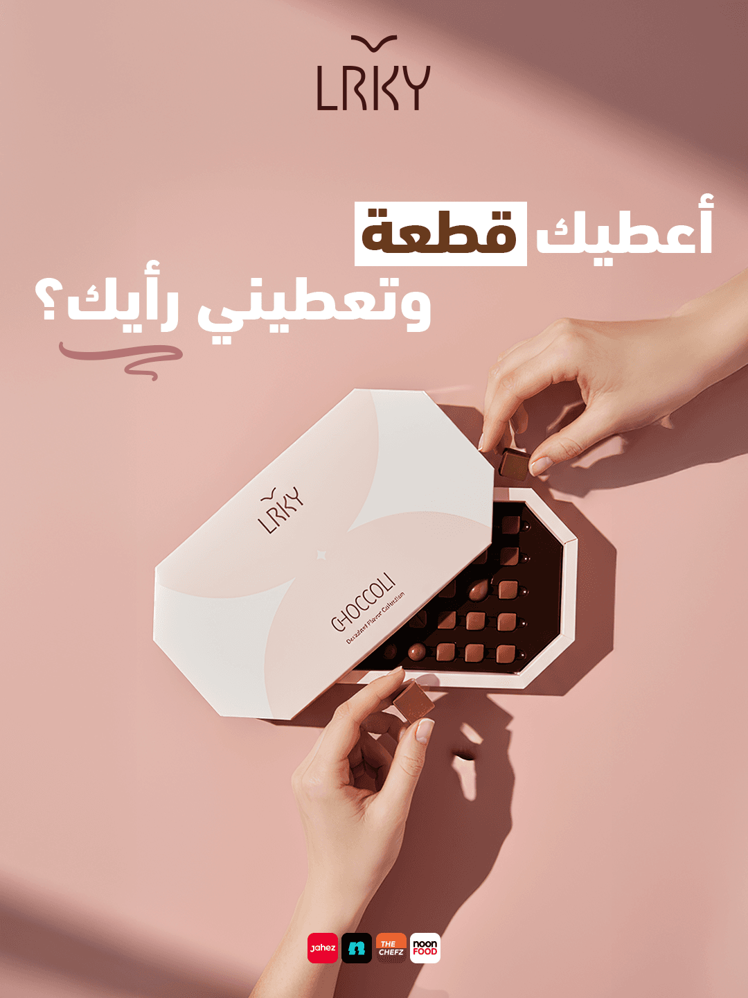 إهداء بنكهة مميزة — 3
