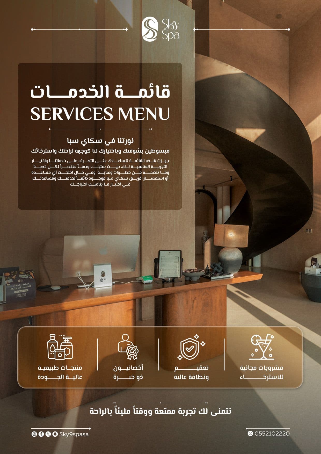 قائمة الخدمات — العلاجات المميزة — 1
