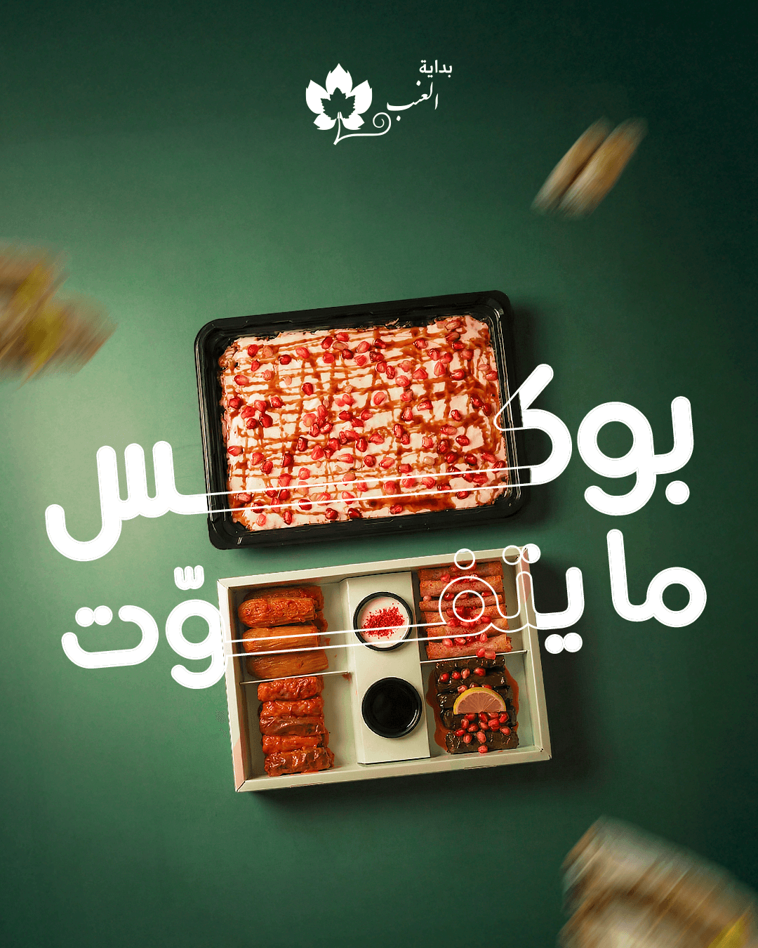 الشغل — 2