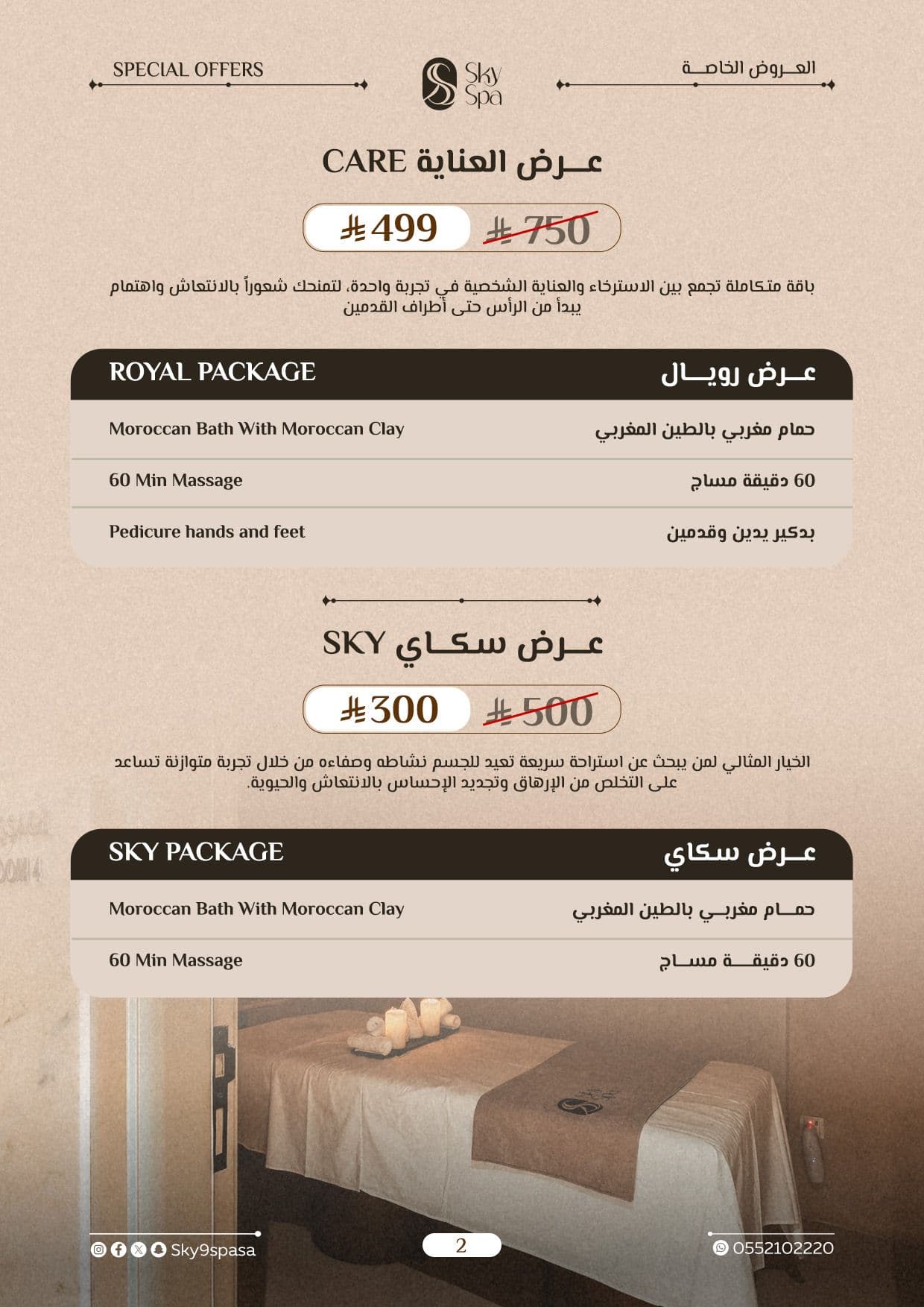 المساج والعناية بالجسم — 1