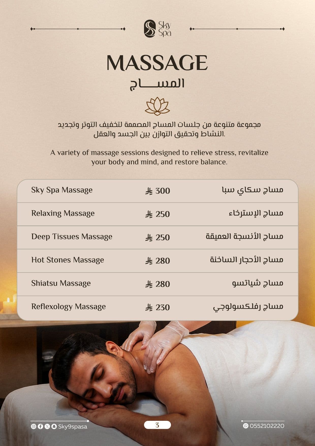 المساج والعناية بالجسم — 2