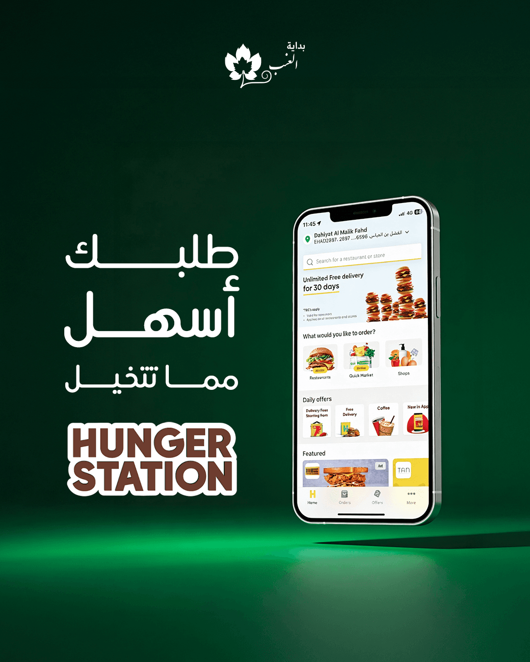 بدايات جديدة — 3