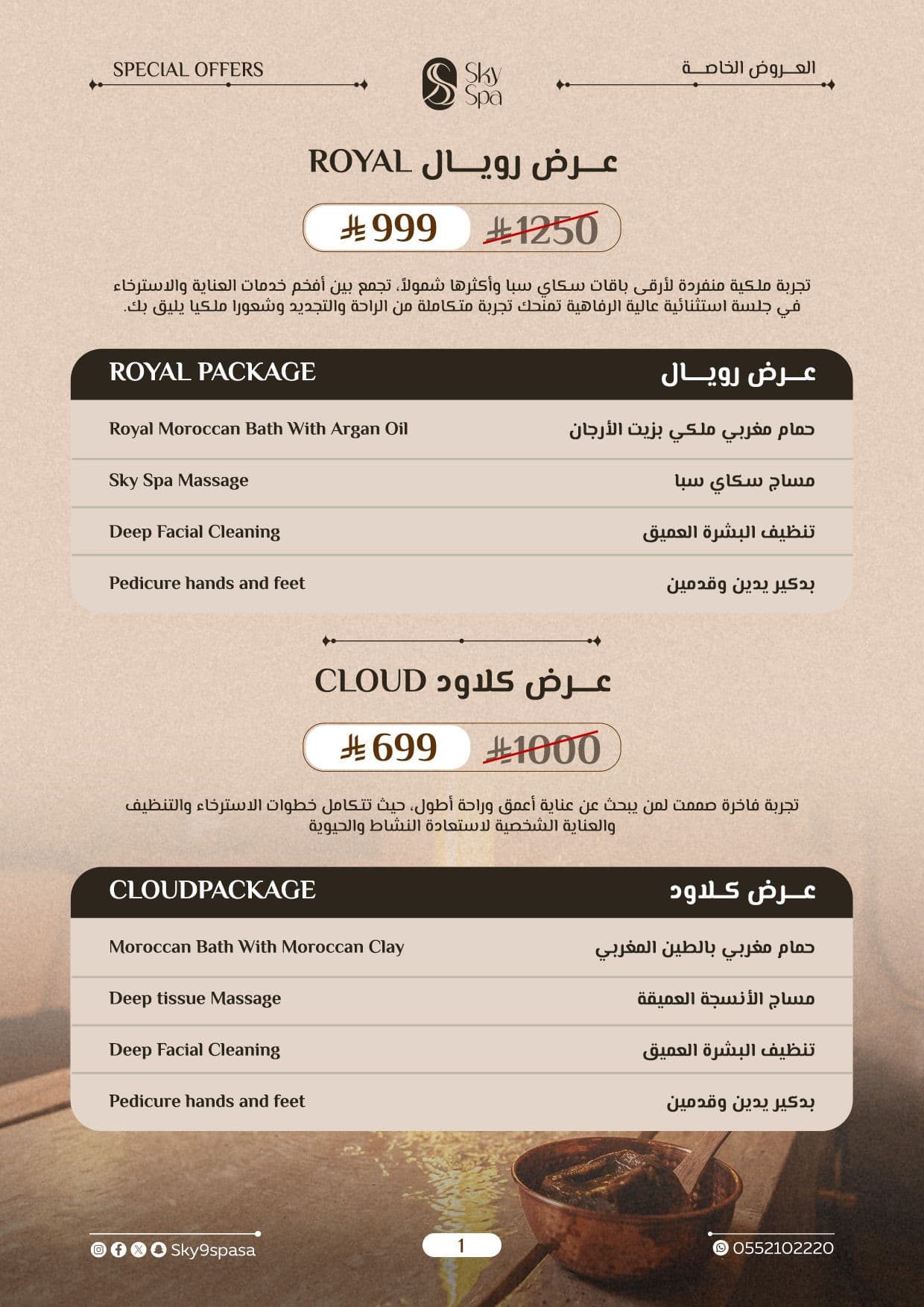 قائمة الخدمات — العلاجات المميزة — 2