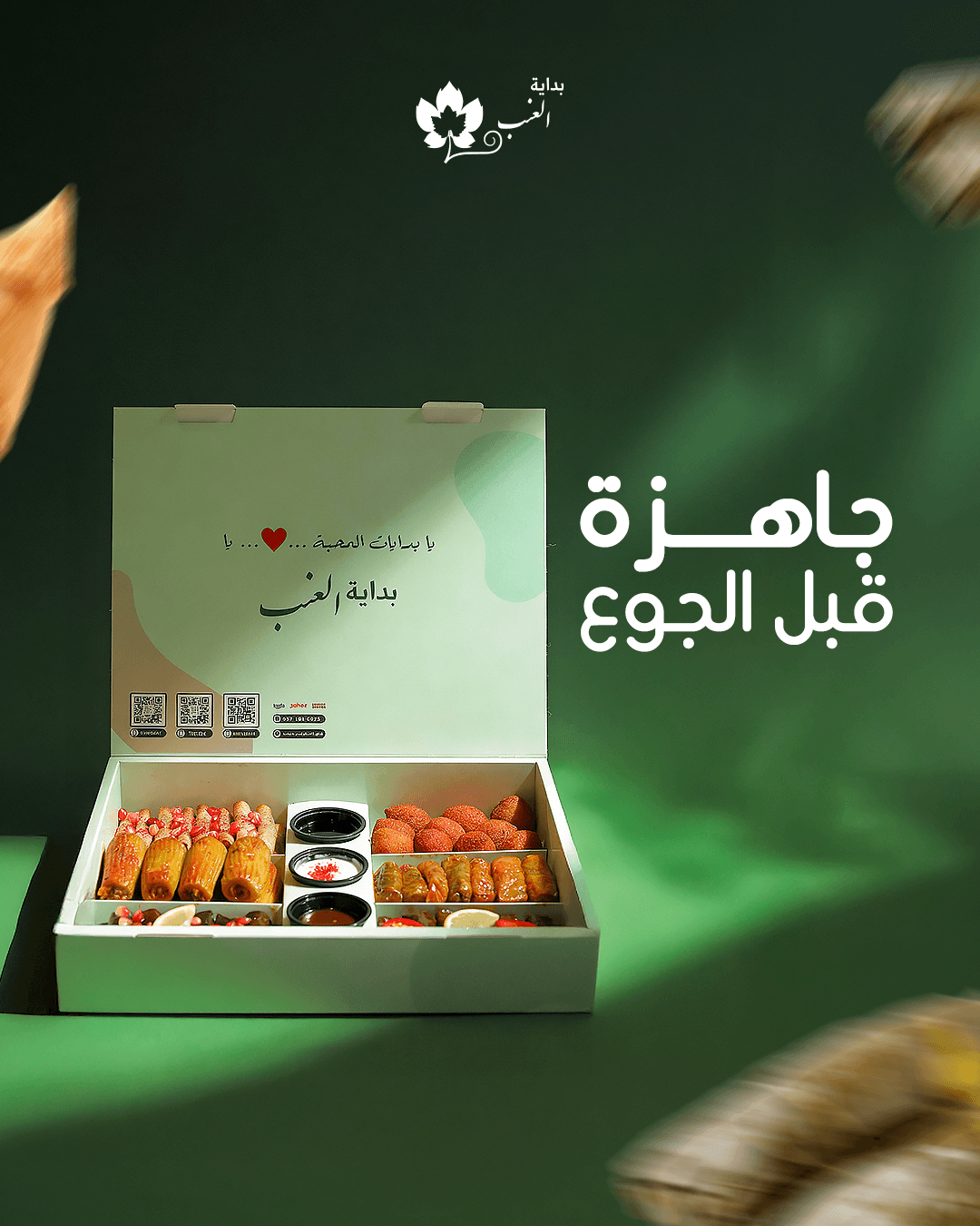 طعم من الكرمة — 2