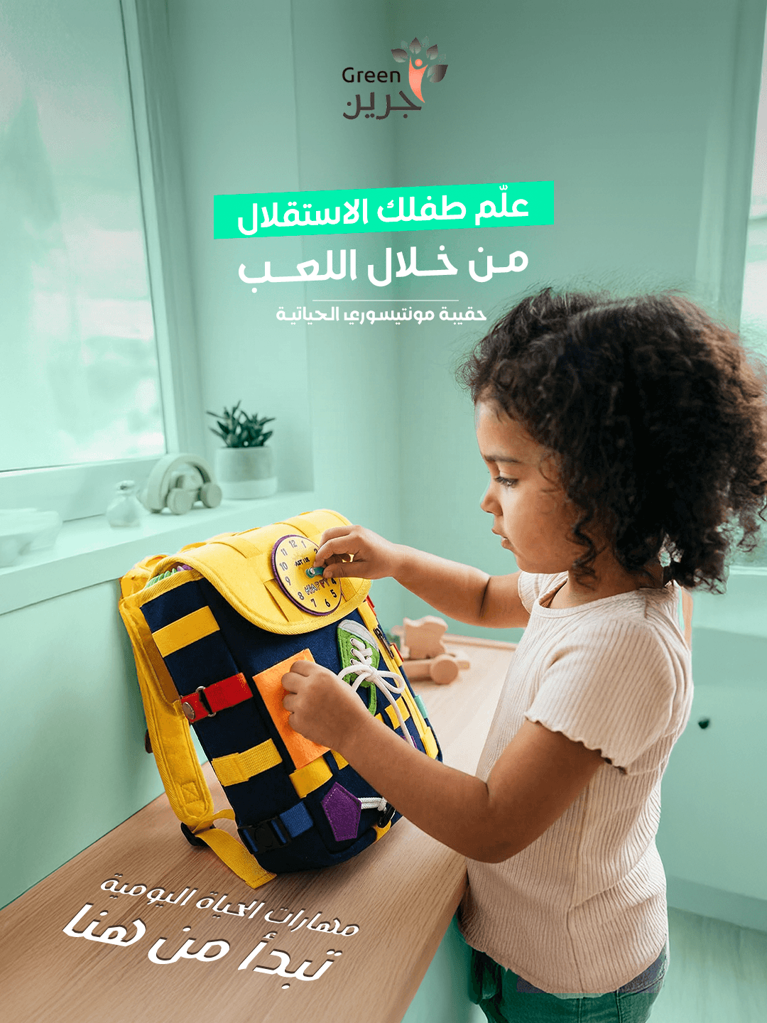أساسيات يومية للأطفال — 2