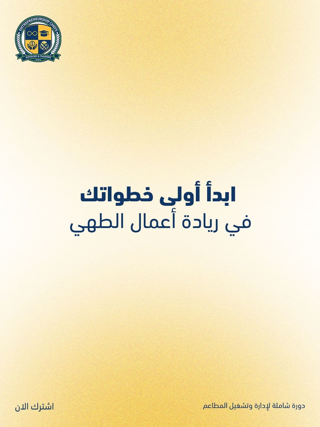 من المطبخ إلى المهنة — 3