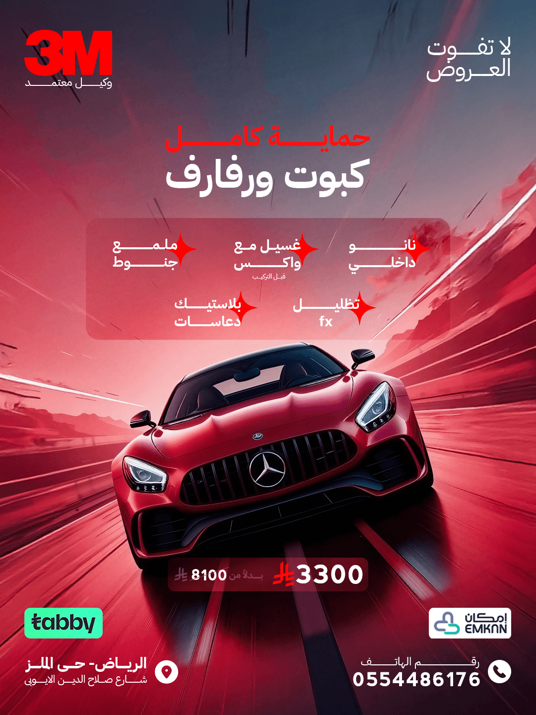 الشغل — 2