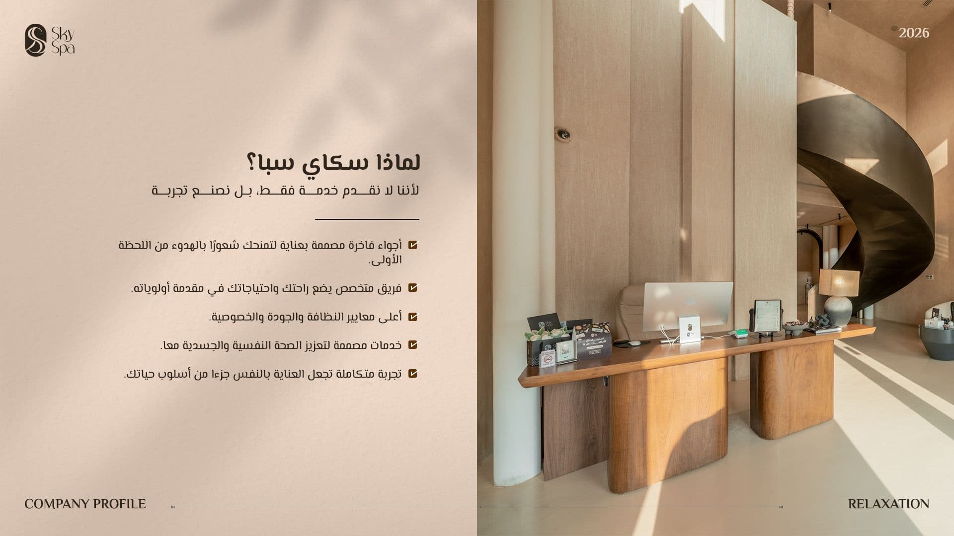 الشغل — 3