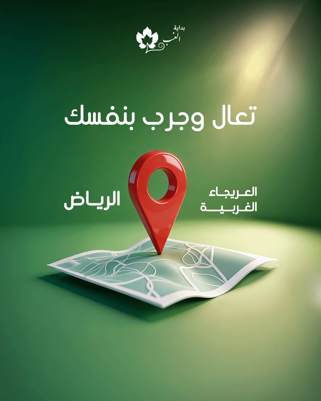 الشغل — 1