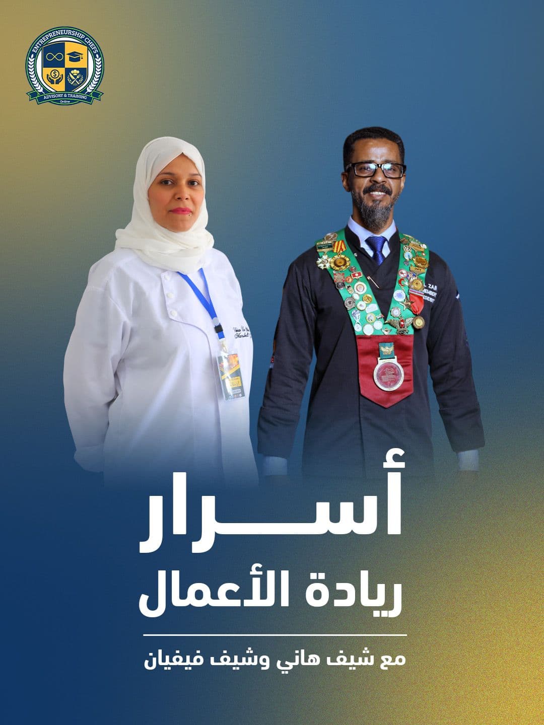 من المطبخ إلى المهنة — 2