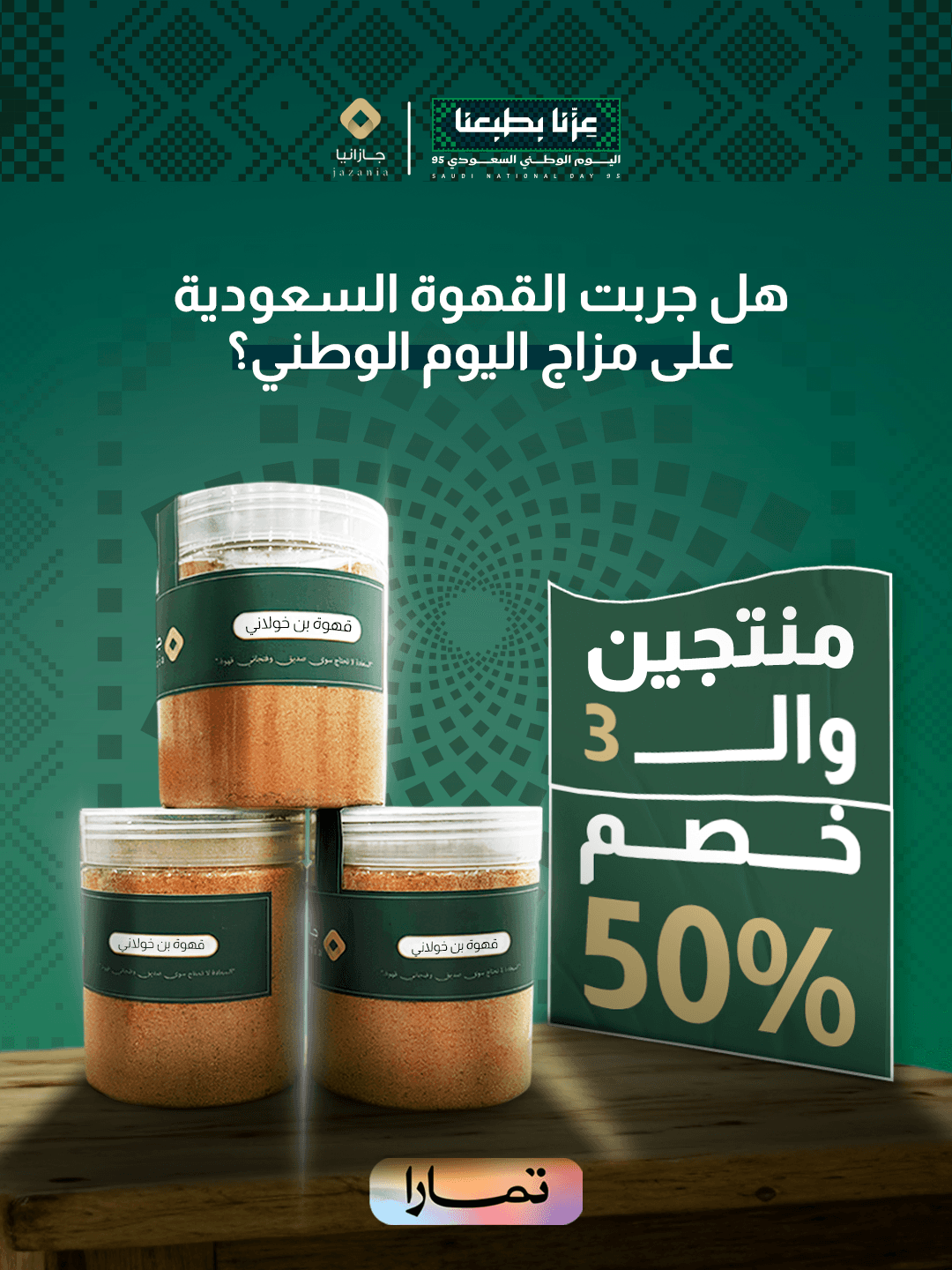 مصنوعة بعناية — 1