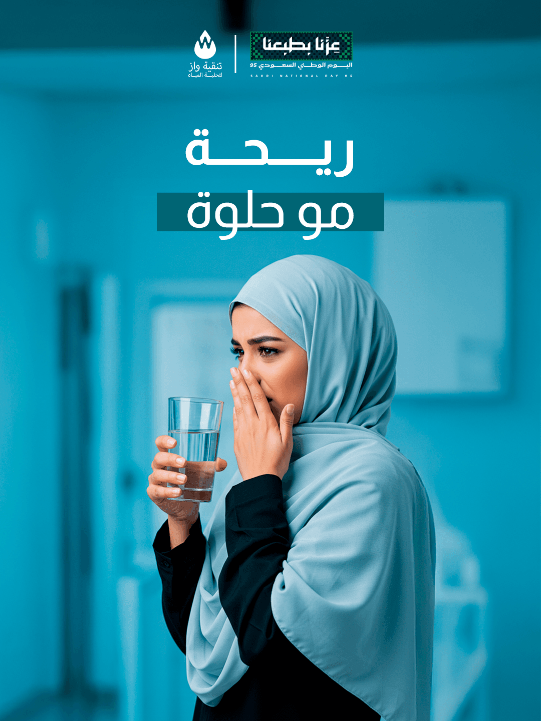 مياه نقية، في كل قطرة — 3